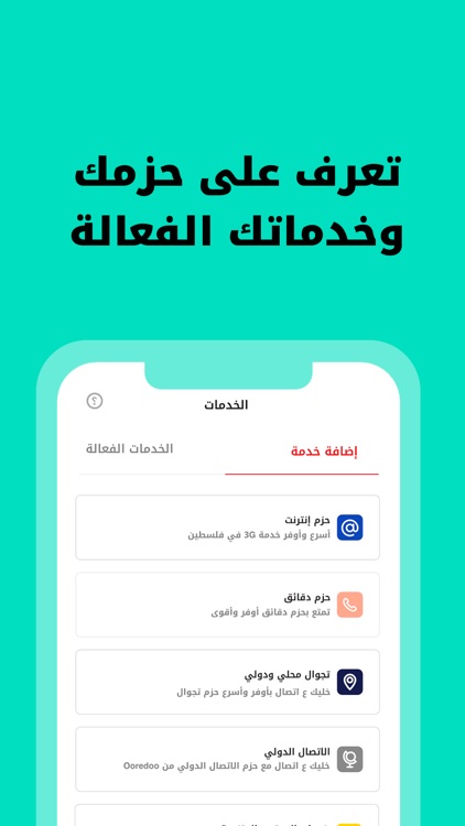 Ooredoo - حسابي