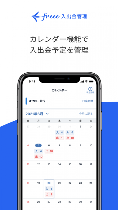 freee入出金管理のおすすめ画像3