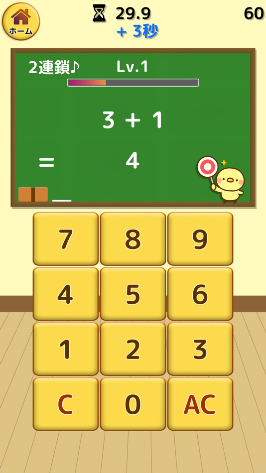 #3. ひよこ暗算: 頭を使うゲーム 脳トレ 計算 算数 数学 勉強 (iOS) Podle: Tatsuhiro Yamashita