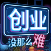 社畜的福报-创业人生模拟器