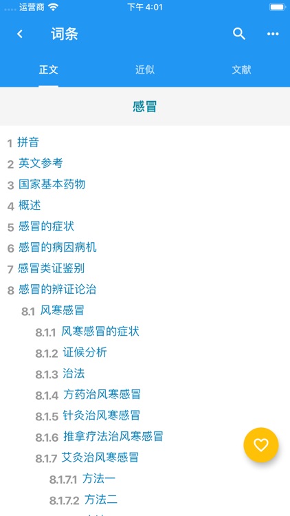 医学百科官方APP screenshot-3
