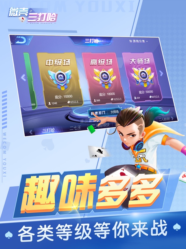 ‎微壳三打哈-湖南人爱玩的棋牌游戏