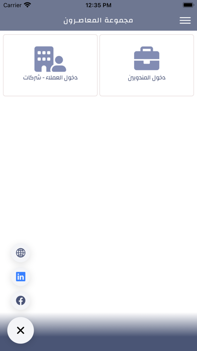 Al-Moasron - المعاصرون Screenshot