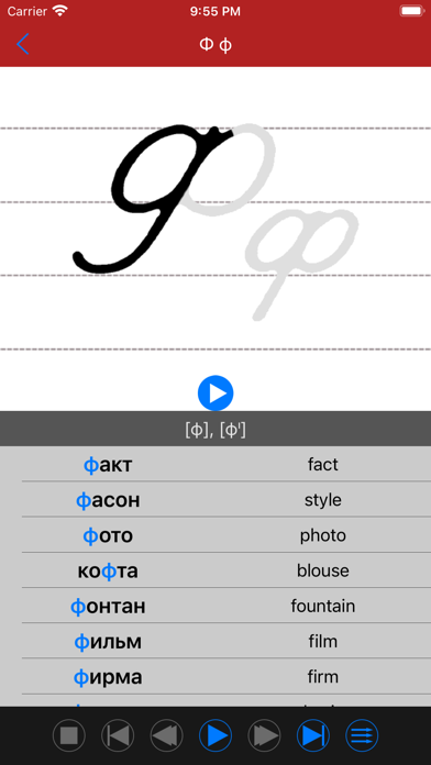 Russian Sounds and Alphabet Screenshot