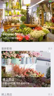 flower shop - 結婚花球專門店 iphone screenshot 4