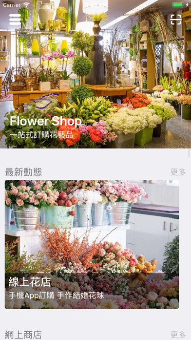 Flower Shop - 結婚花球專門店 Screenshot