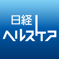 日経ヘルスケア誌面ビューアー