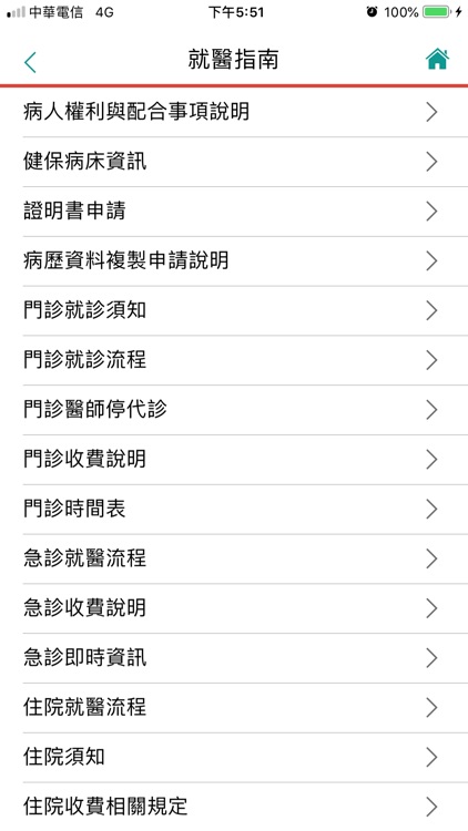 輔大醫院 screenshot-8