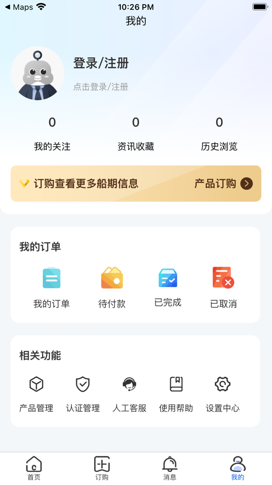 #3. 航运士 (iOS) 由: 上海量无矩科技有限公司