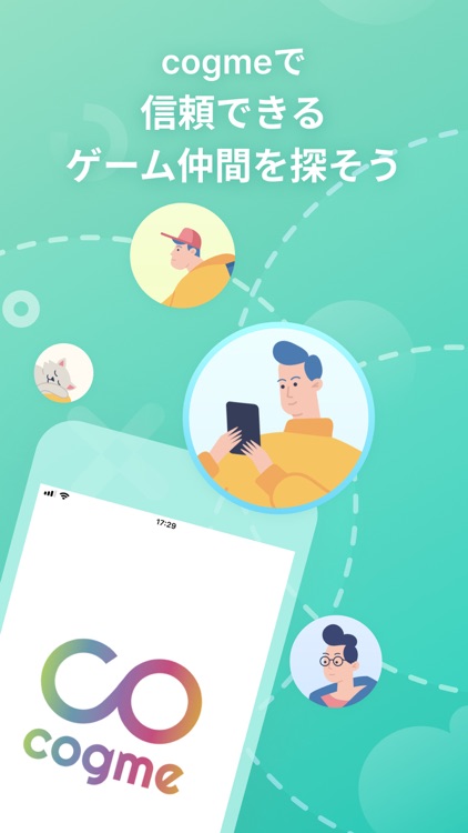 cogme - 信頼できるゲーム仲間ができるアプリ