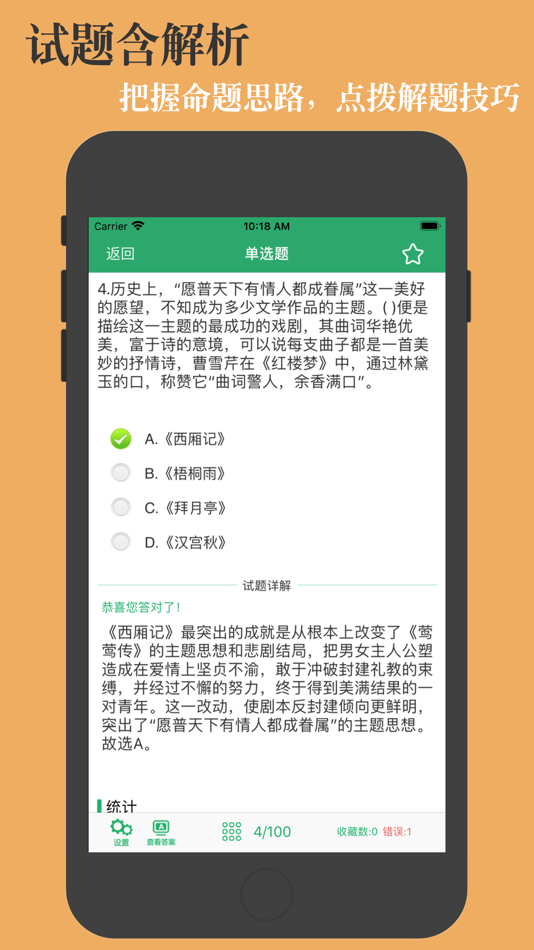 #4. 事业单位ABCD (iOS) 게시자: 亮君 曲
