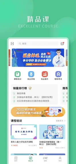 Game screenshot 好医生-助力医护学习成长 apk
