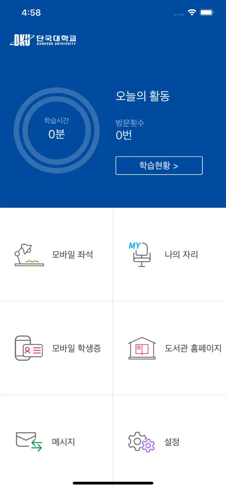 단국대학교 도서관 좌석배정시스템