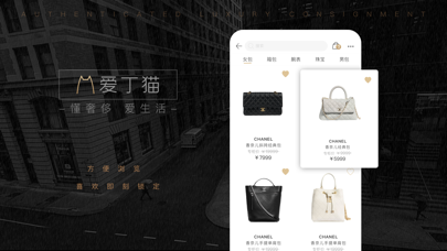 爱丁猫-二手奢侈品闲置交易平台 screenshot 3