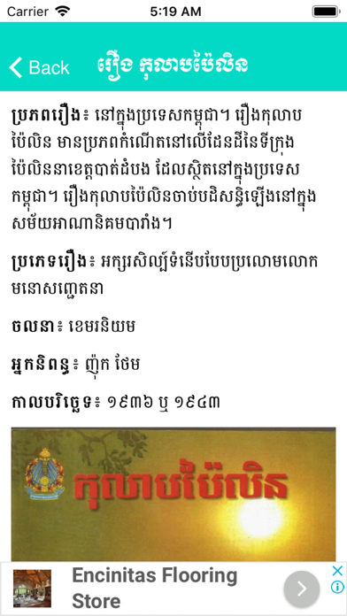 Summary Khmer Literature Screenshot