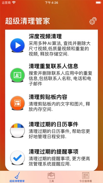 【图】超级清理助手 – 智能清理内存垃圾(截图2) 【图】超级清理助手 – 智能清理内存垃圾(截图2)