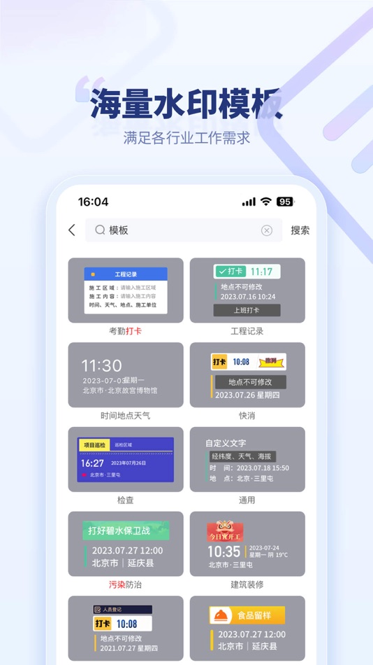 #2. 快搭水印相机 (iOS) Ved: 贵阳高新数通信息有限公司