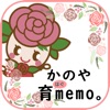 子育て支援アプリ かのや育memo。 - iPadアプリ