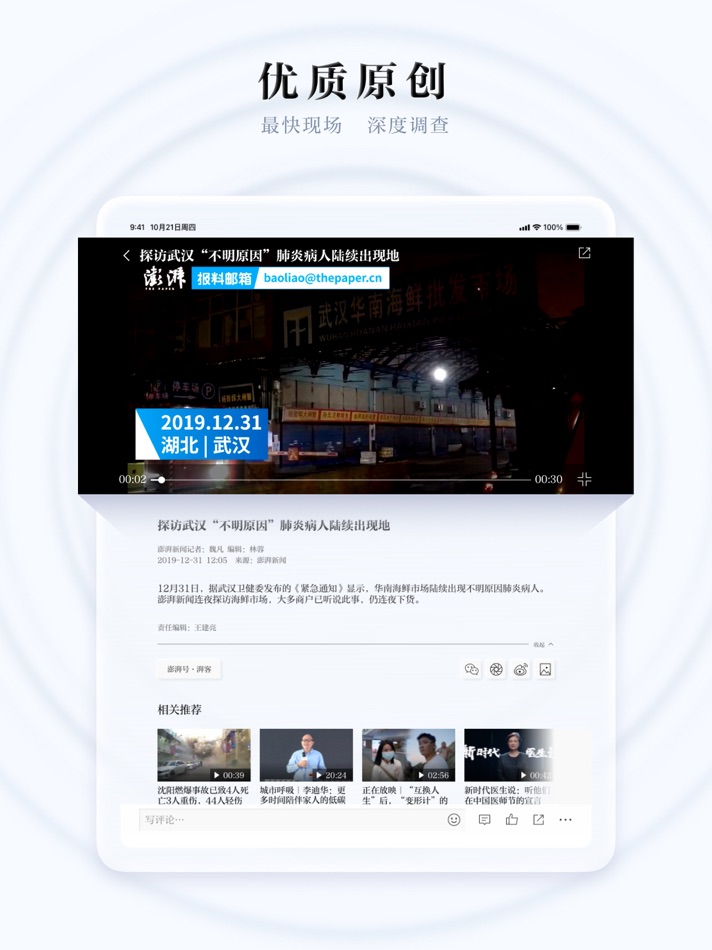 #2. 澎湃新闻HD-专注时政与思想的头条资讯阅读平台 (iOS) 由: 上海东方报业有限公司