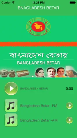 Game screenshot Bangladesh Betar apk
