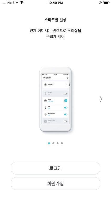 경동원 원격제어 - 통합앱