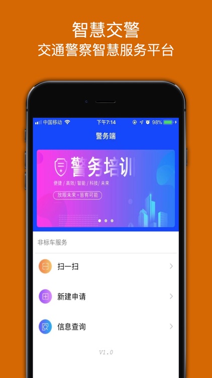 智慧交警-智慧交管交警管理端