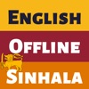 Sinhala Dictionary - Dict Box