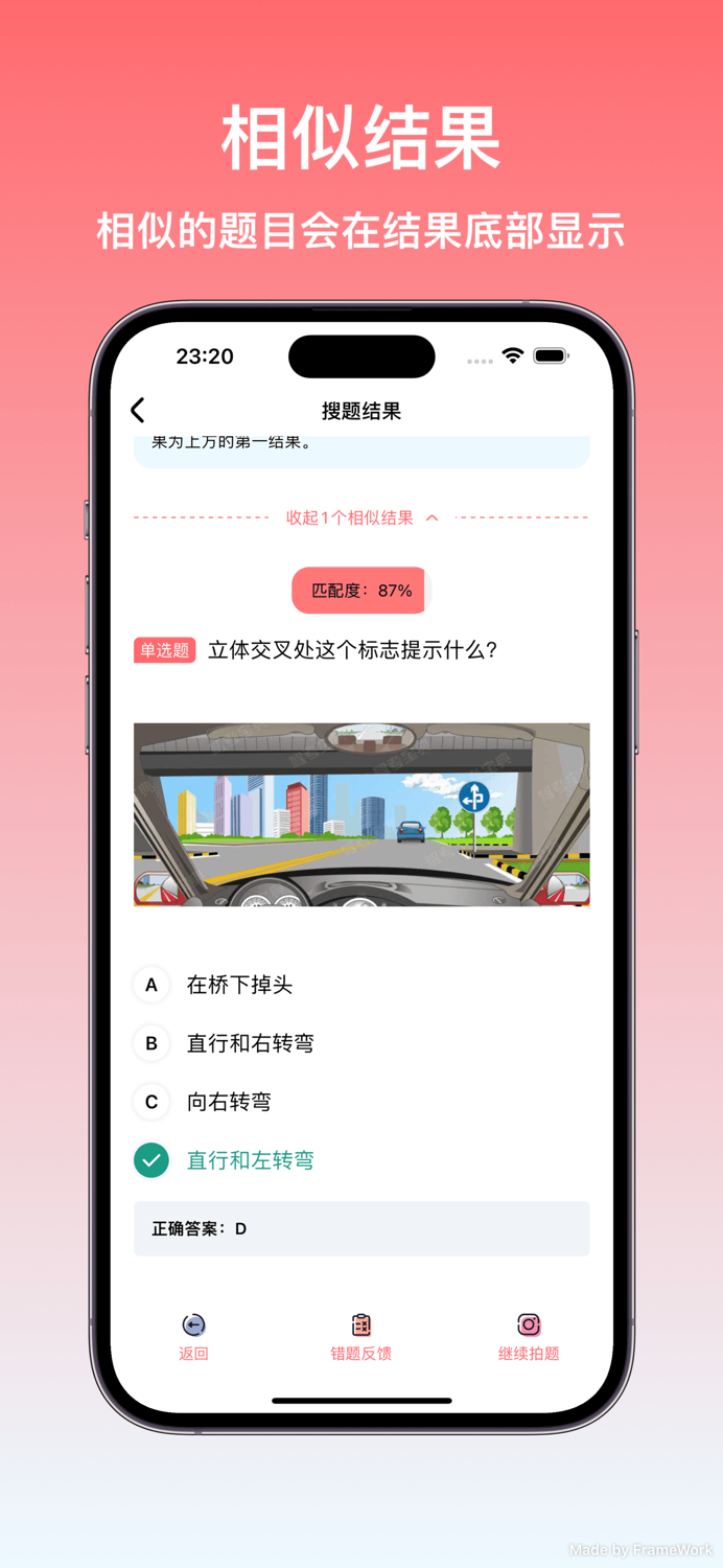 学法减分拍题宝 - 拍照搜题