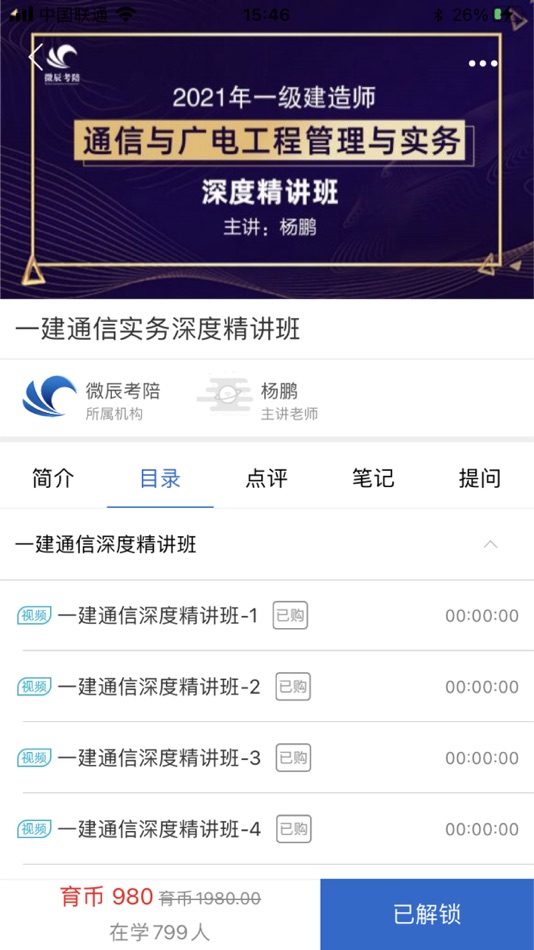#3. 微辰教育 (iOS) 由: Shandong Weichen Education Technology Co. LTD