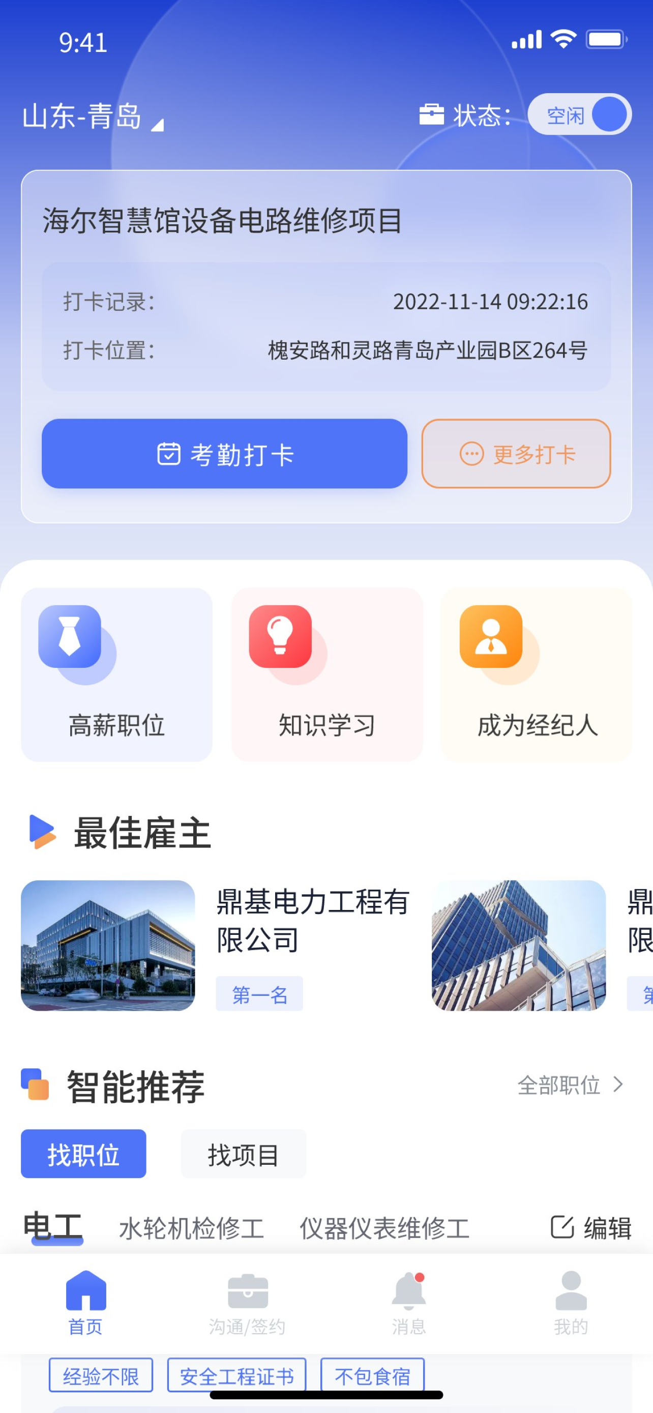 有好活