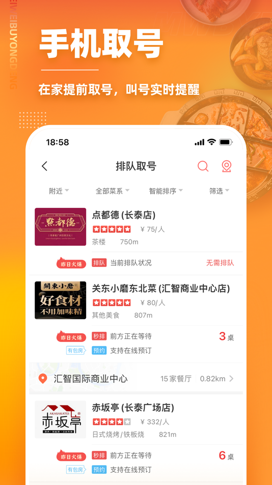 #3. 美味不用等-让美味不用等 (iOS) Podle: 点味(上海)信息科技有限公司