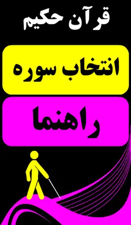 Game screenshot Quran for Blindsقرآن نابینايان apk
