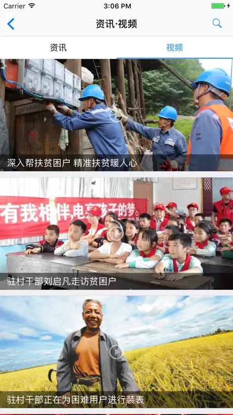 扶贫在线