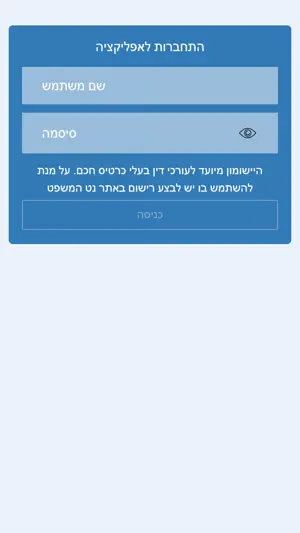 נט המשפט screenshot 1