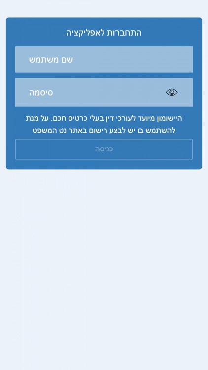 נט המשפט