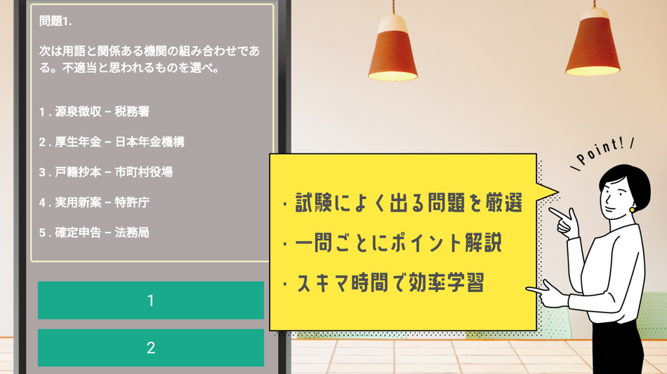 #2. 秘書検定準一級試験 頻出問題集アプリ (iOS) Bởi: YUZUKI SUDA
