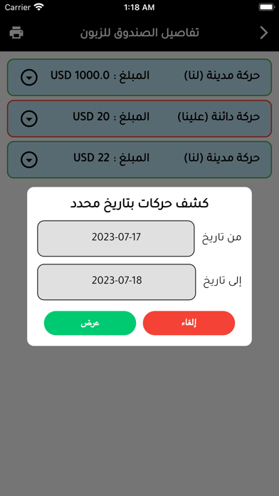 الذكي للصرافين Screenshot
