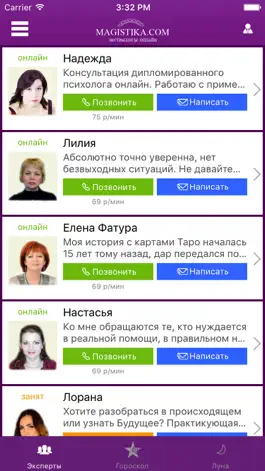 Game screenshot Магистика - Гадание онлайн mod apk