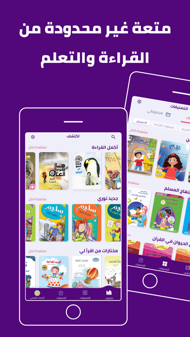 مكتبة نوري - قصص عربية للأطفالのおすすめ画像1
