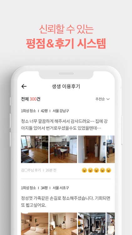 대리주부 – No.1 집청소, 가사서비스 예약 screenshot-4