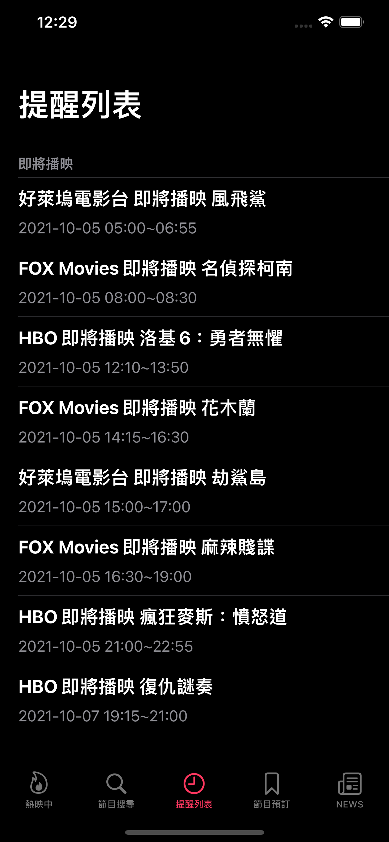 電視時刻表-TVGO