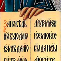 Библия Синодальный перевод