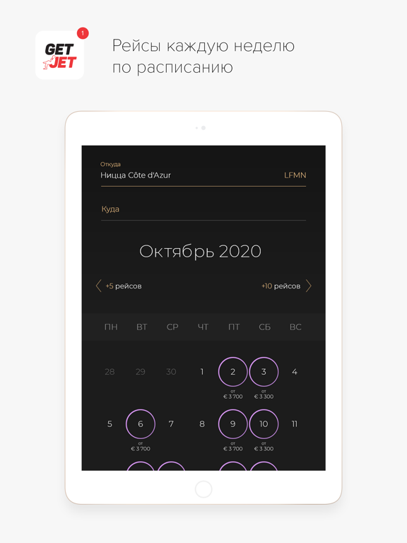 Screenshot #5 pour GetJet