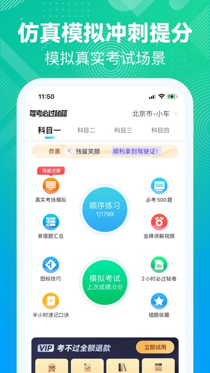 驾考必过秘籍-2025驾校学车考驾照