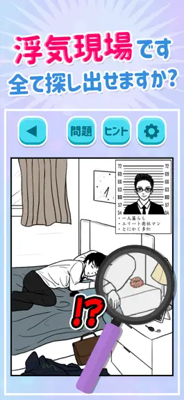 Game screenshot 浮気サレ女-女子に人気の恋愛推理ゲーム apk