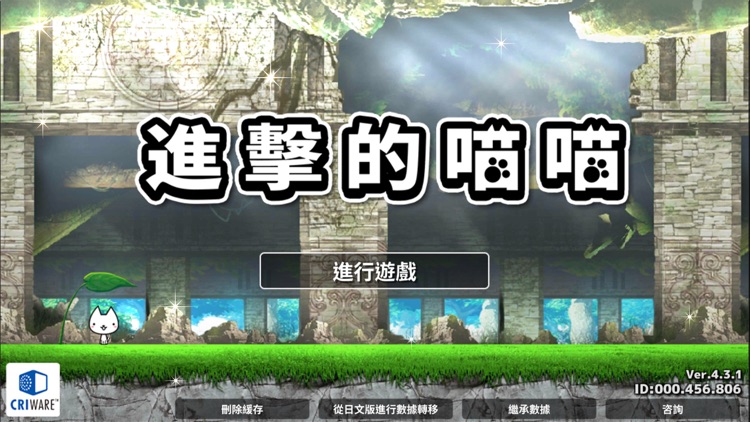 進擊的喵喵 screenshot-5