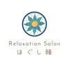 Relaxation Salon ほぐし縁　公式アプリ icon