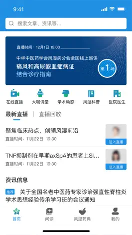 Game screenshot 问问风湿 mod apk