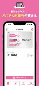 PASMO（パスモ） screenshot #4 for iPhone