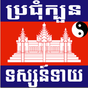 Khmer Horoscopes